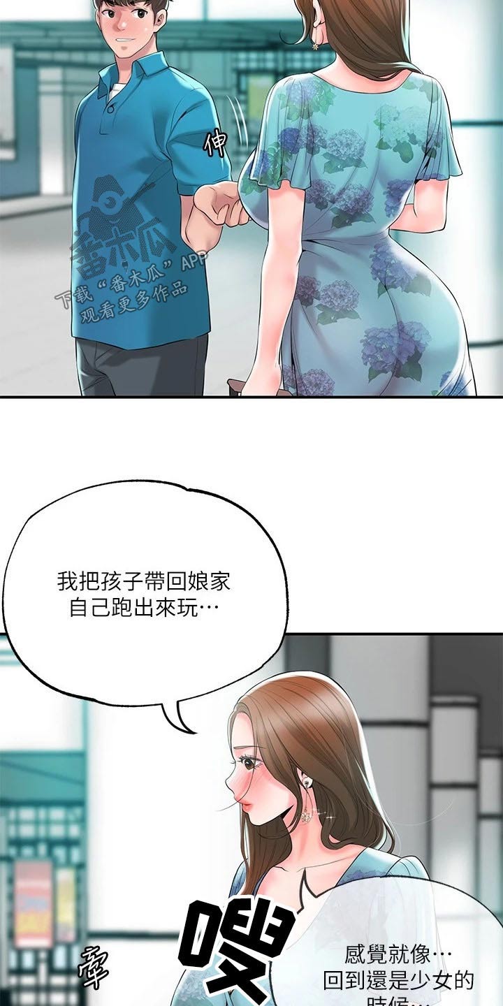 快乐城市漫画,第60章：跟谁一起3图
