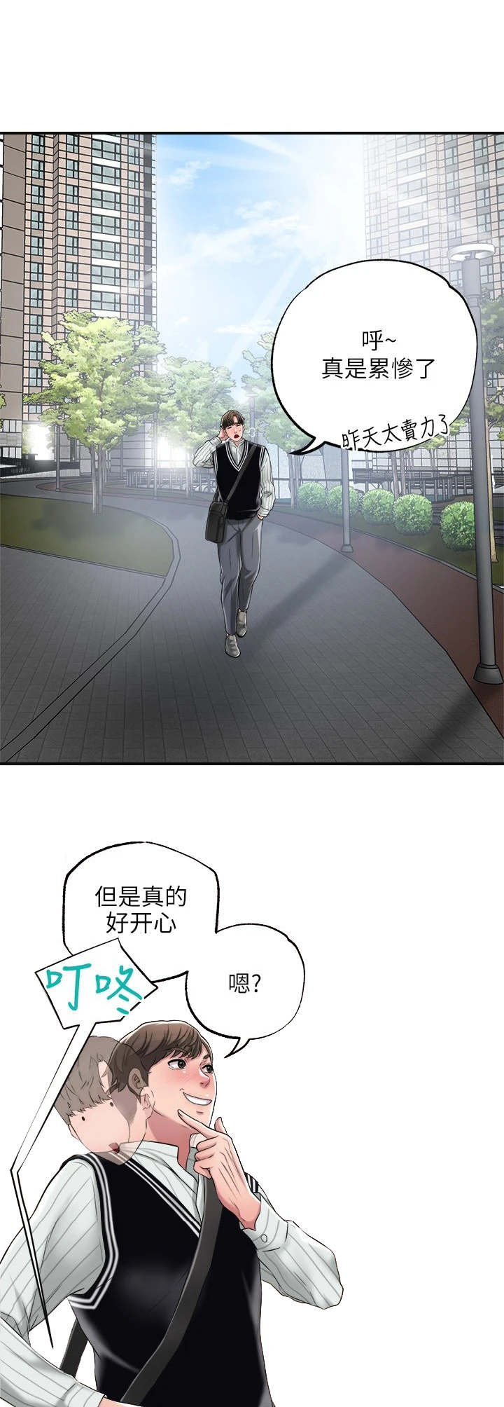 快乐城市漫画,第14章：发飙1图