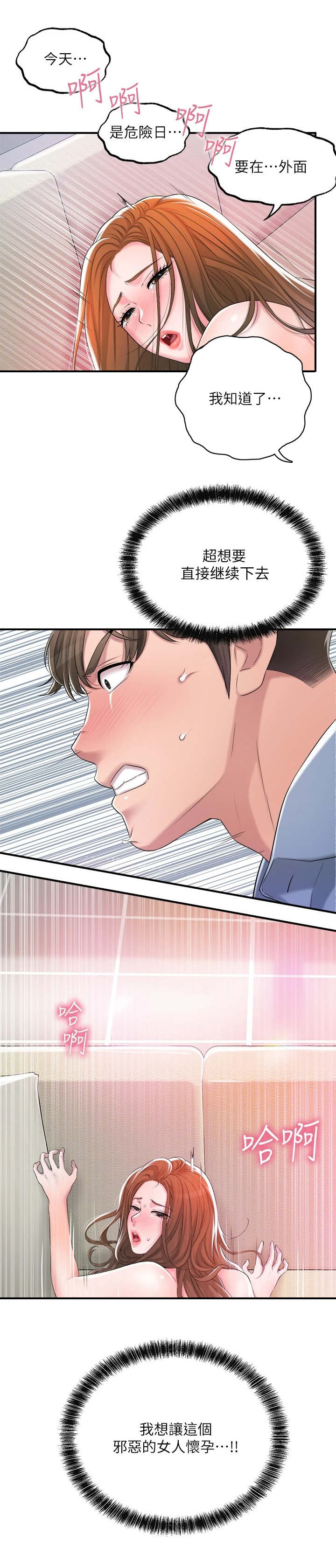 快乐城市漫画,第18章：楚楚可怜4图