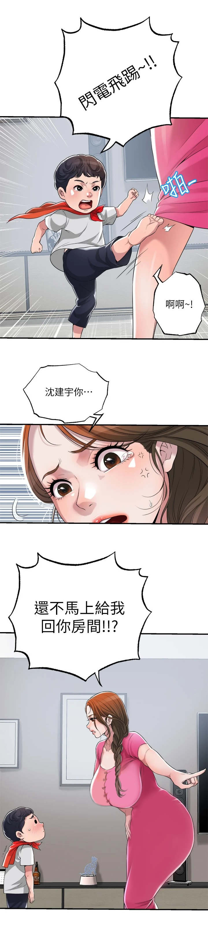 快乐城市漫画,第3章：推销自己3图