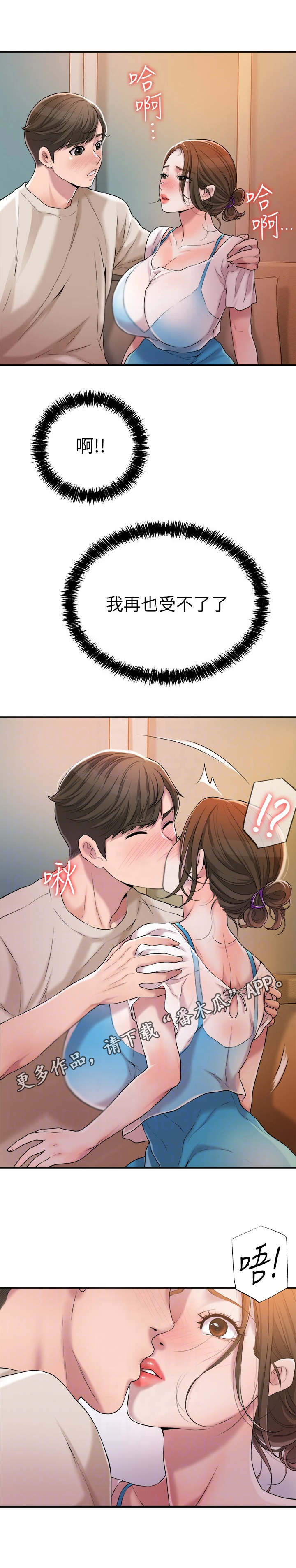 快乐城市漫画,第10章：照顾1图