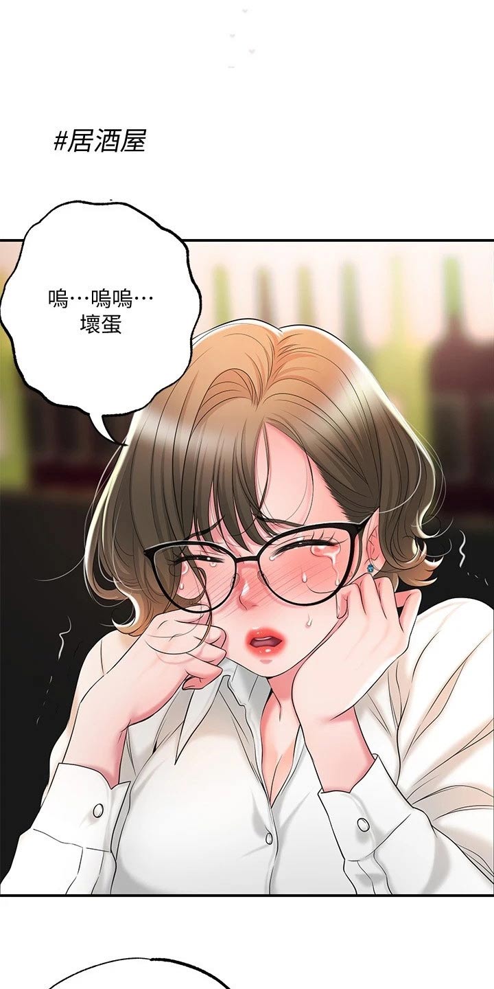 快乐城市漫画,第32章：醉醺醺2图
