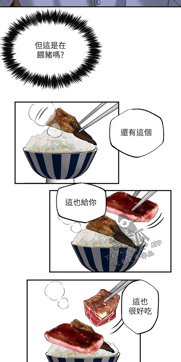 快乐城市漫画,第44章：一起吃饭2图