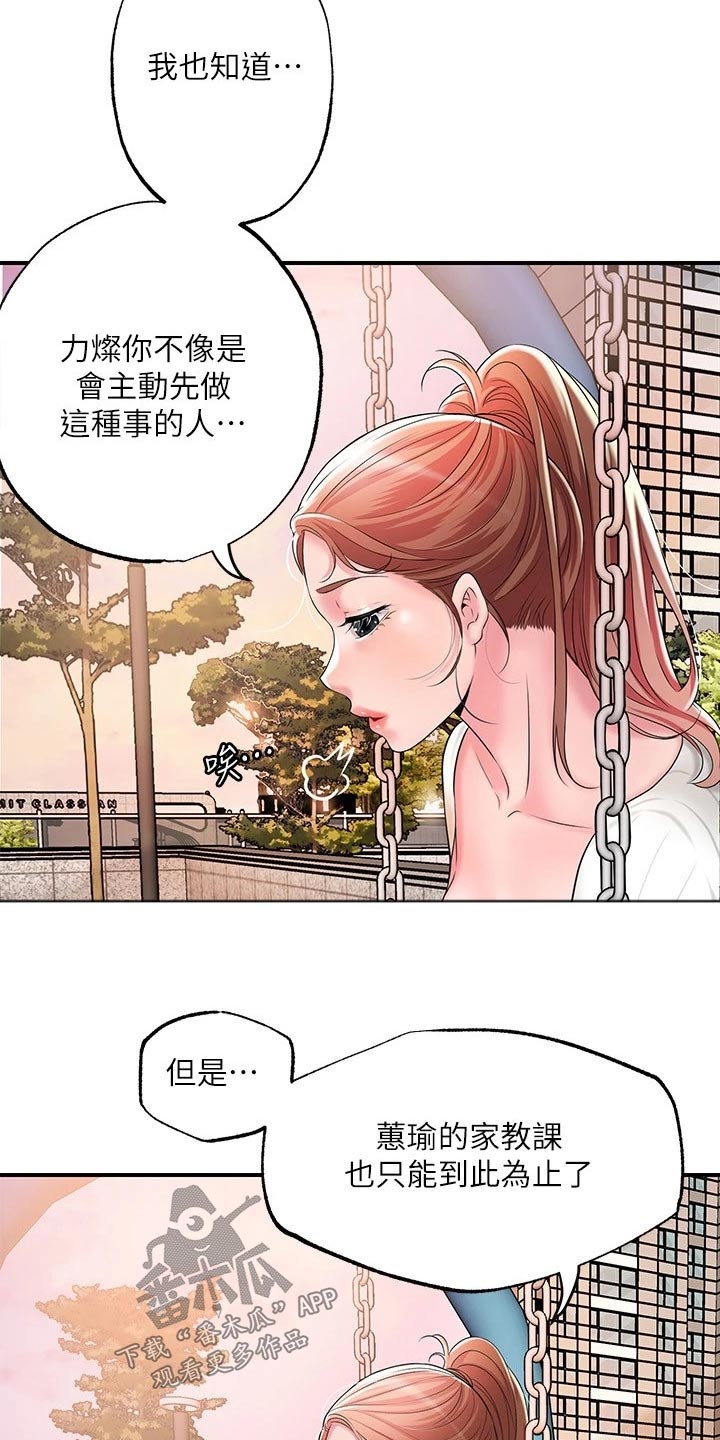 快乐城市漫画,第42章：那么巧4图