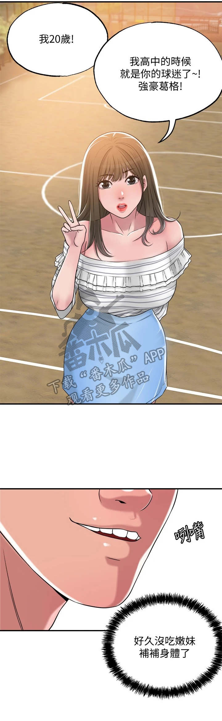 快乐城市漫画,第7章：找茬3图