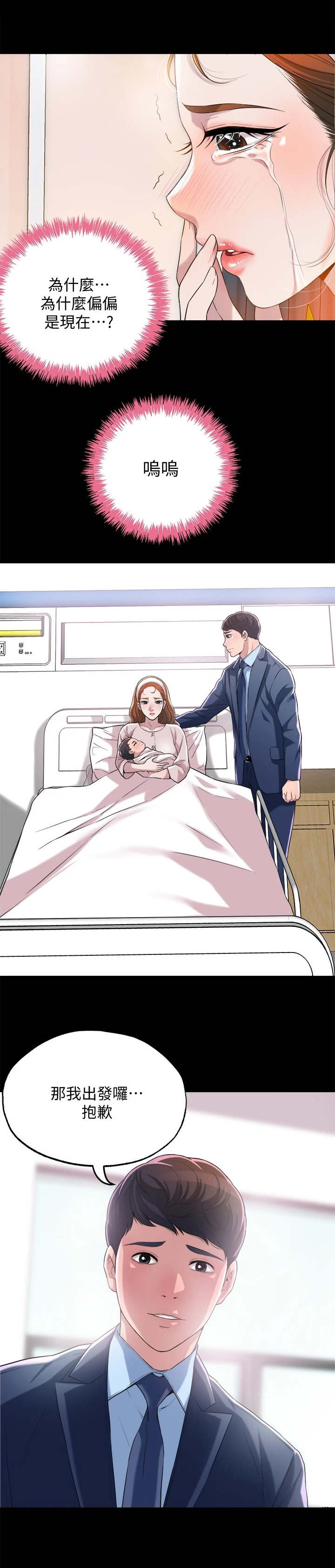 快乐城市漫画,第4章：值得信任2图