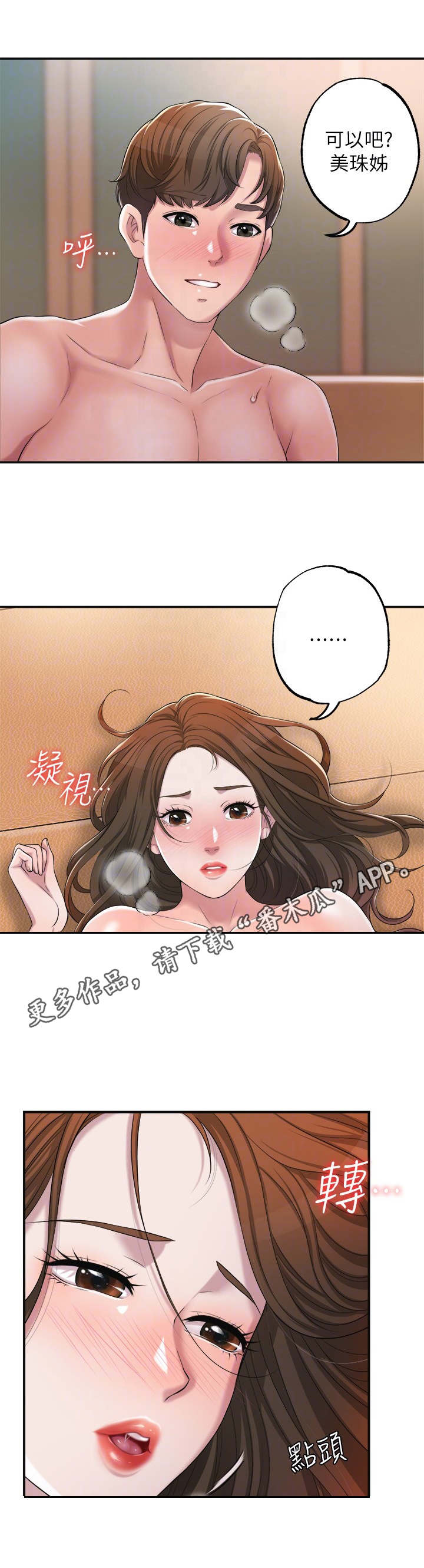 快乐城市漫画,第12章：很开心2图