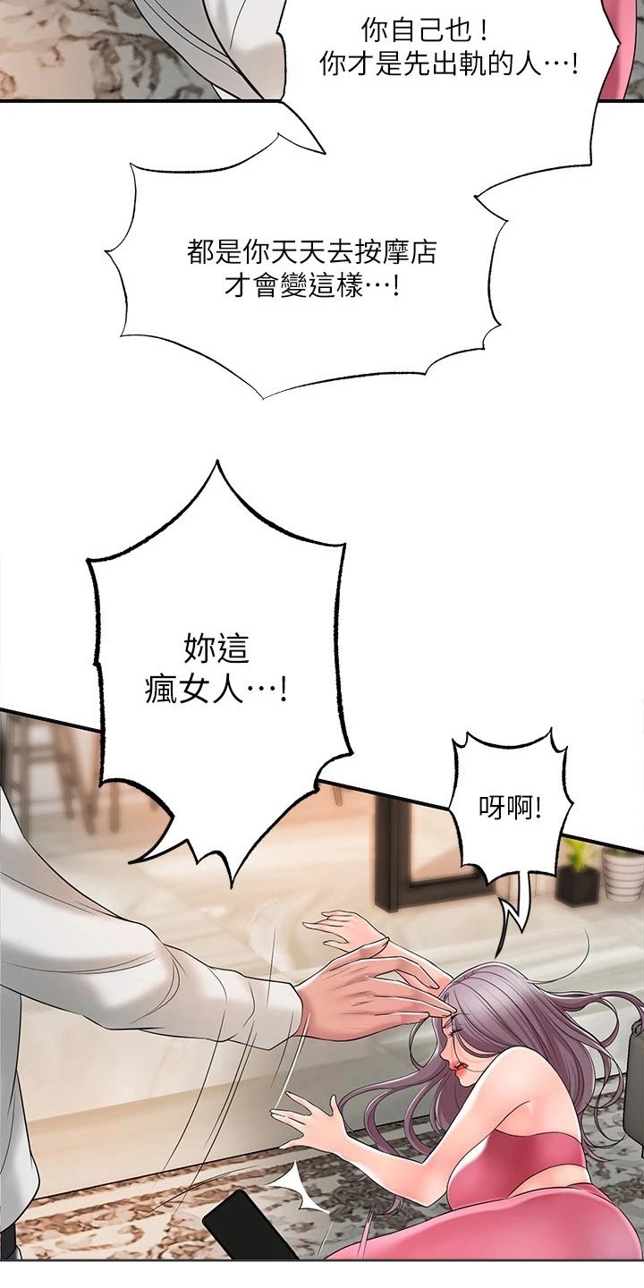 快乐城市漫画,第51章：恳求3图