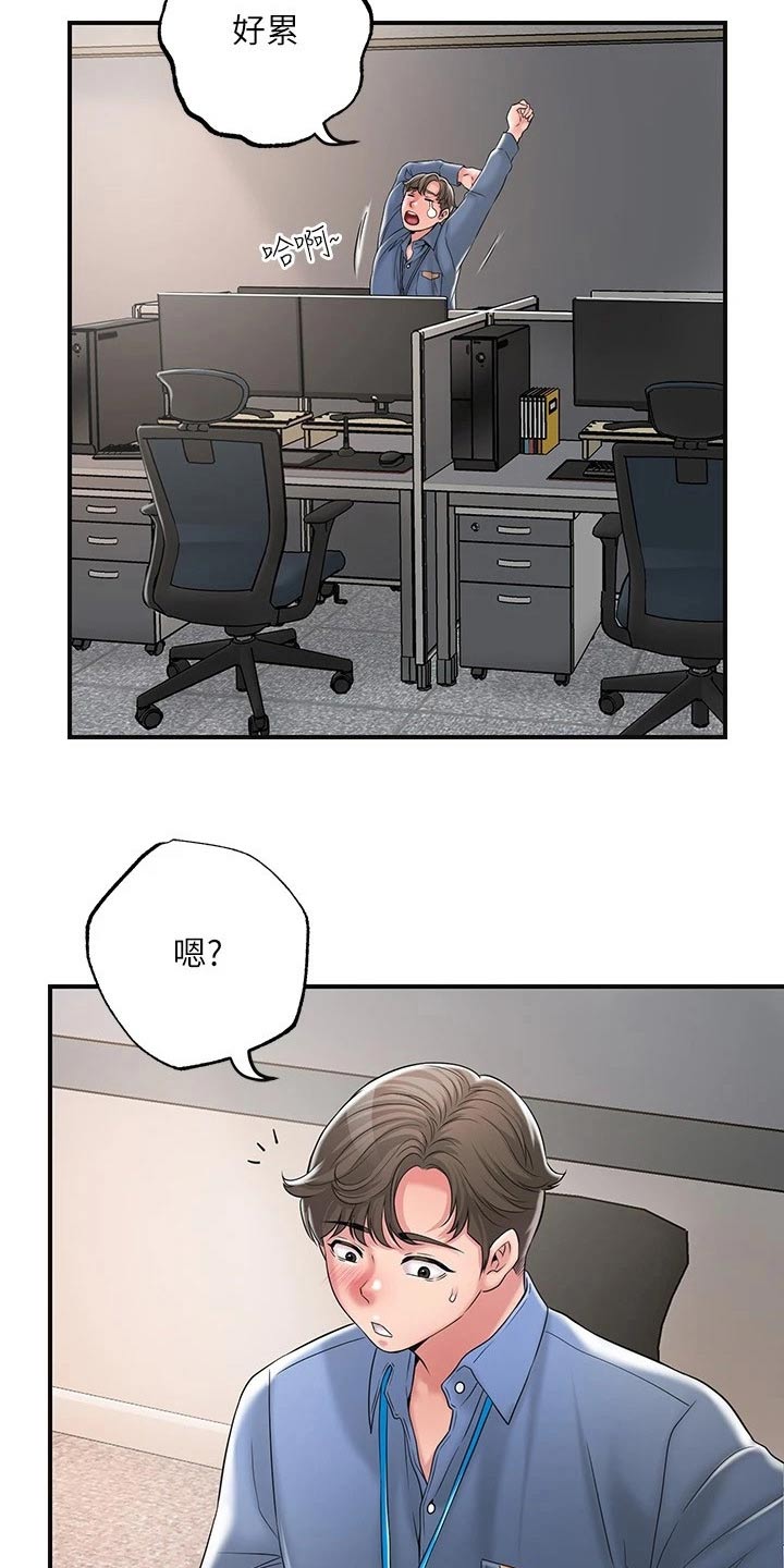 快乐城市漫画,第47章：拜托一件事3图