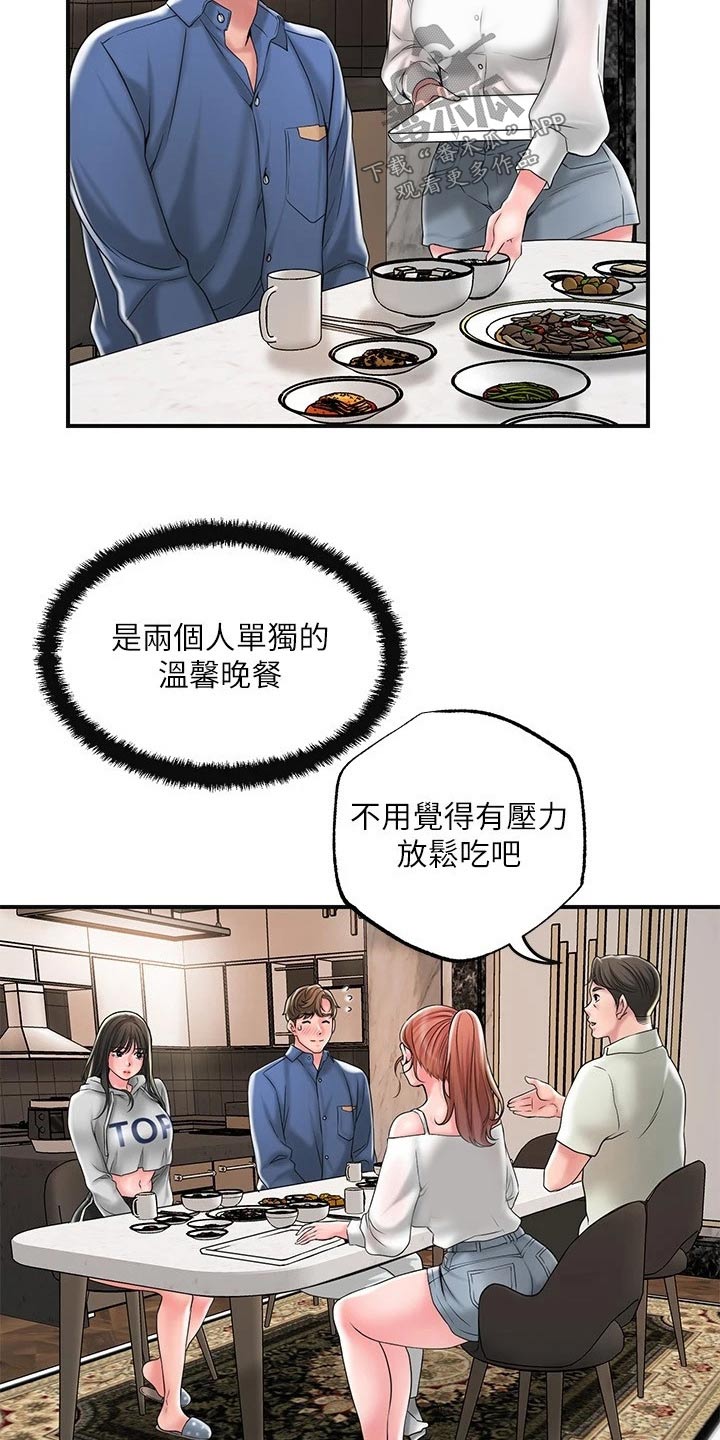 快乐城市漫画,第47章：拜托一件事1图