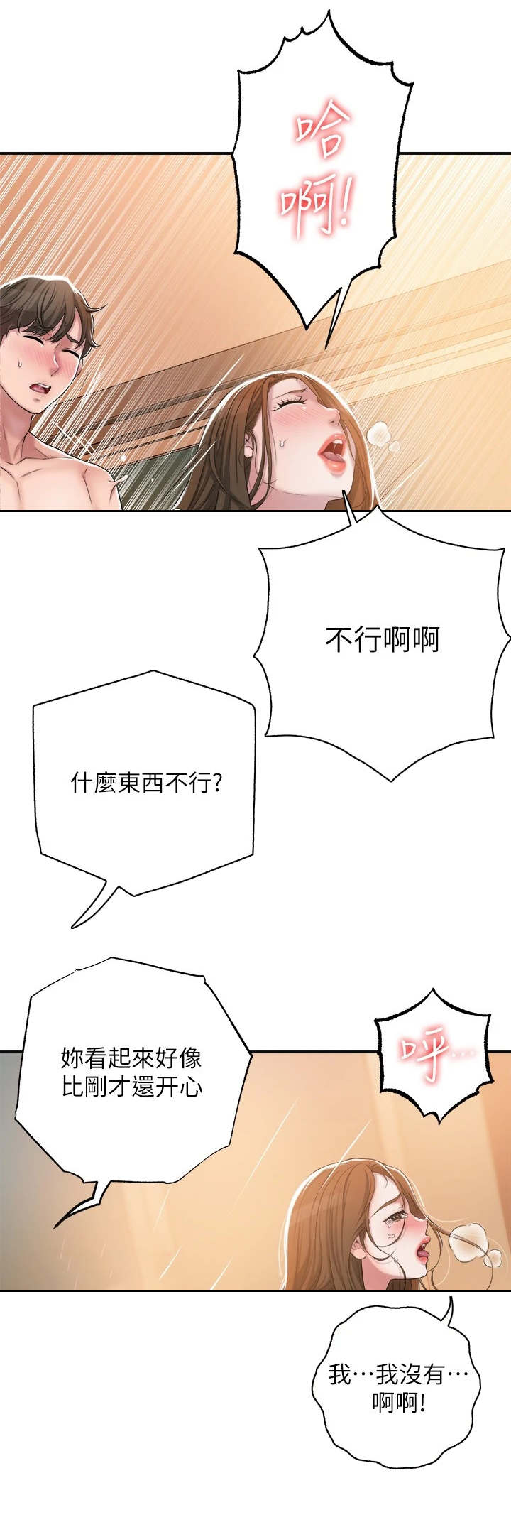 快乐城市漫画,第13章：晚安1图