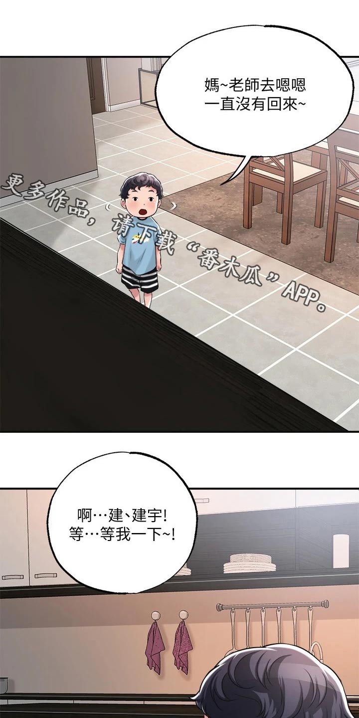 快乐城市漫画,第19章：儿子1图
