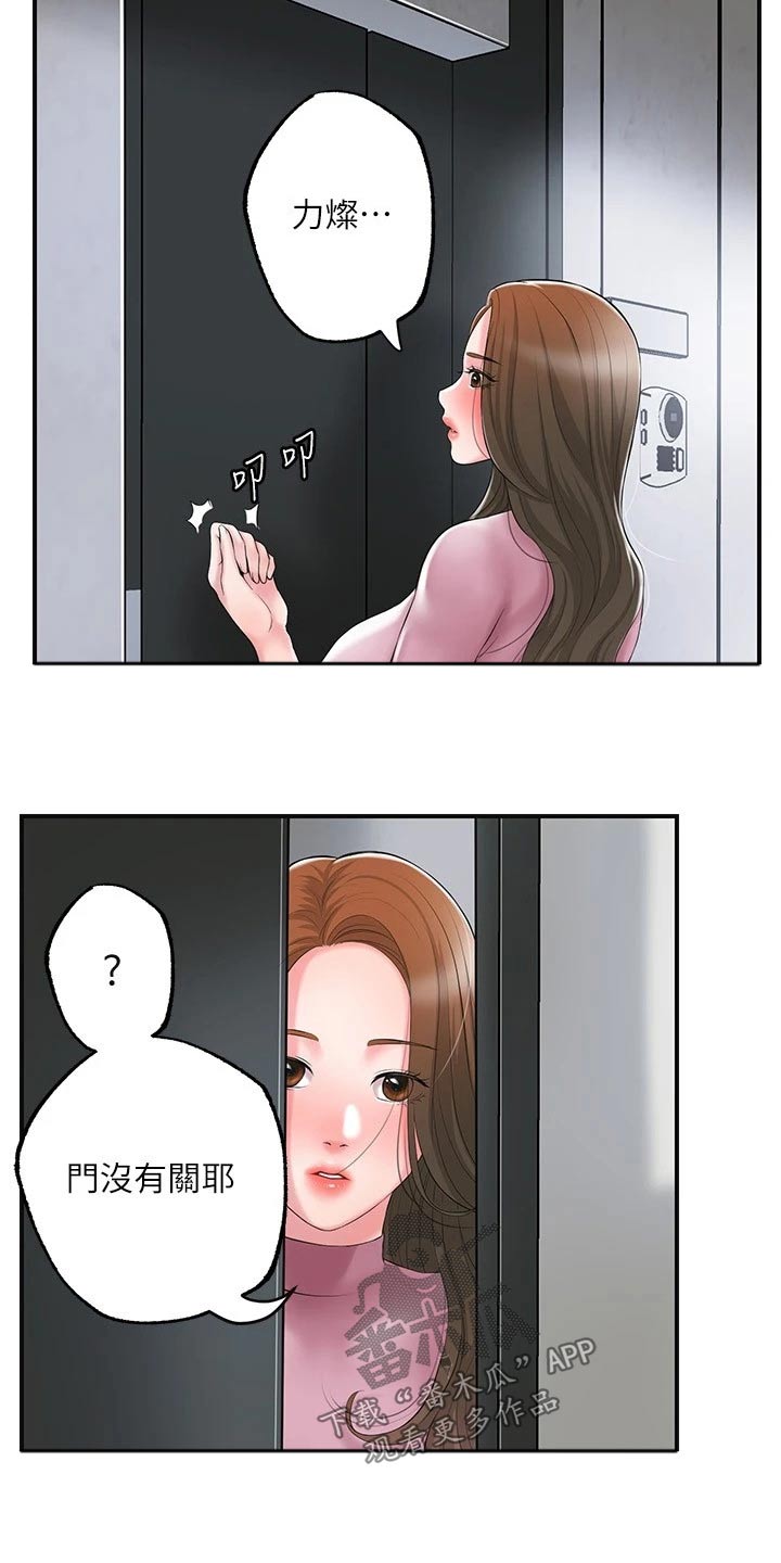 快乐城市漫画,第45章：吃惊5图