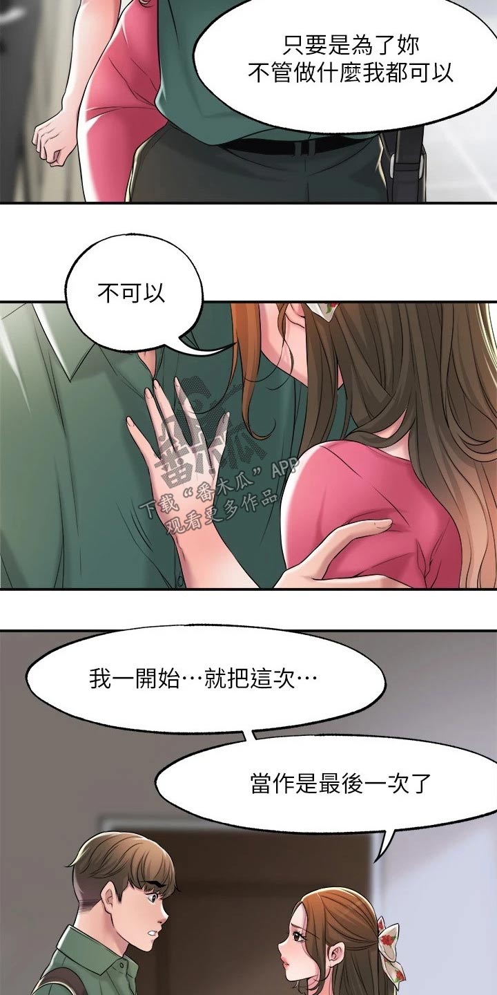 快乐城市漫画,第26章：最后一次1图