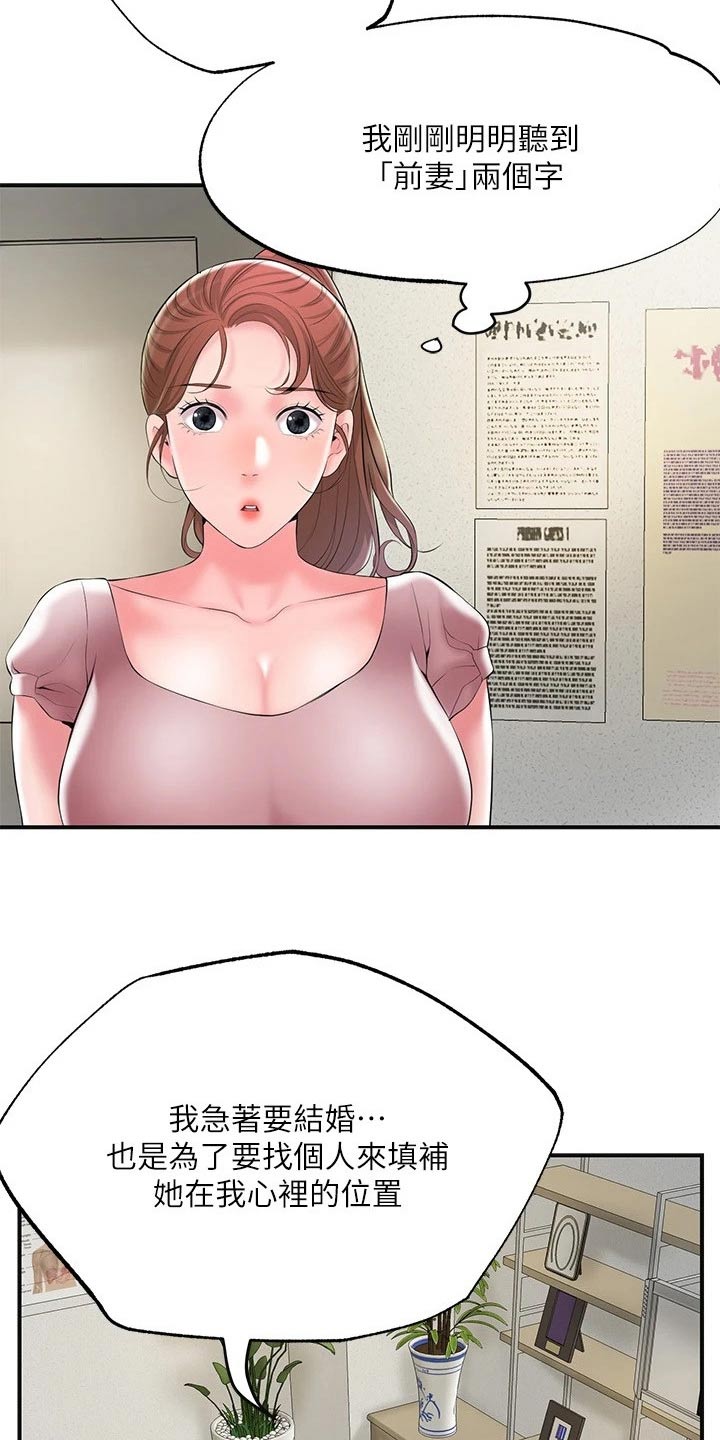 快乐城市漫画,第54章：闻听5图