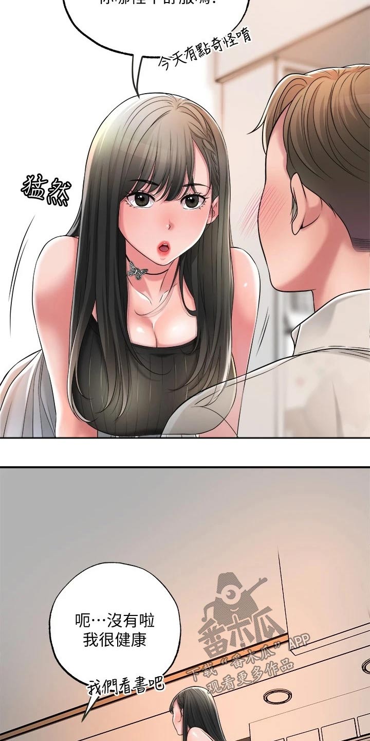 快乐城市漫画,第24章：学霸4图