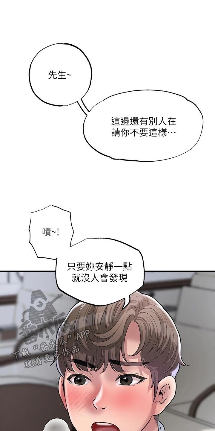 快乐城市漫画,第67章：保持警惕4图