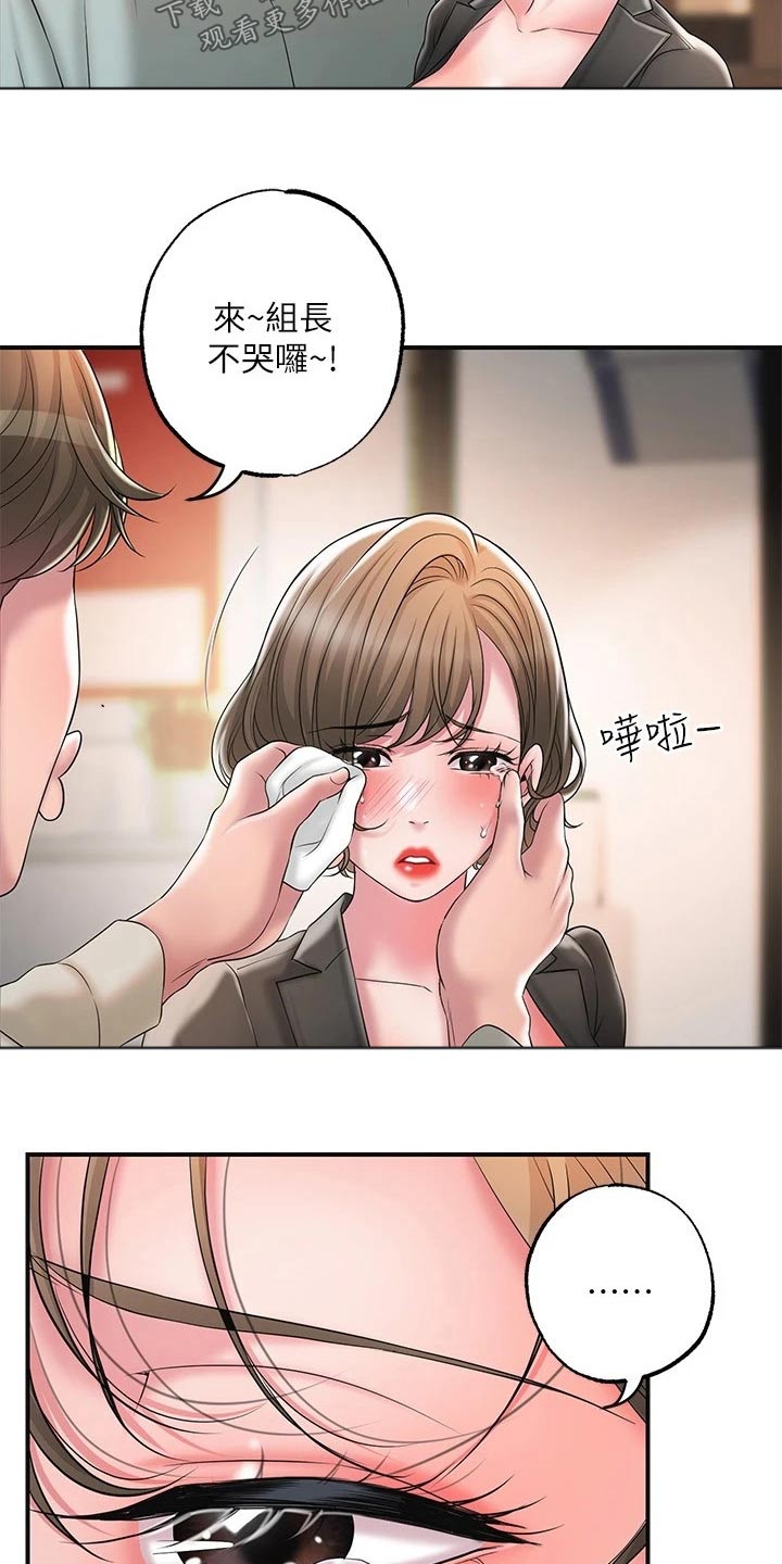 快乐城市漫画,第38章：伙伴3图