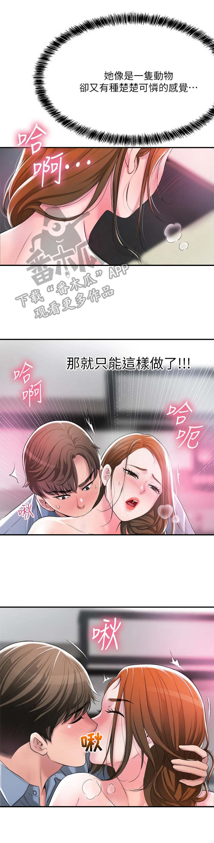快乐城市漫画,第18章：楚楚可怜5图