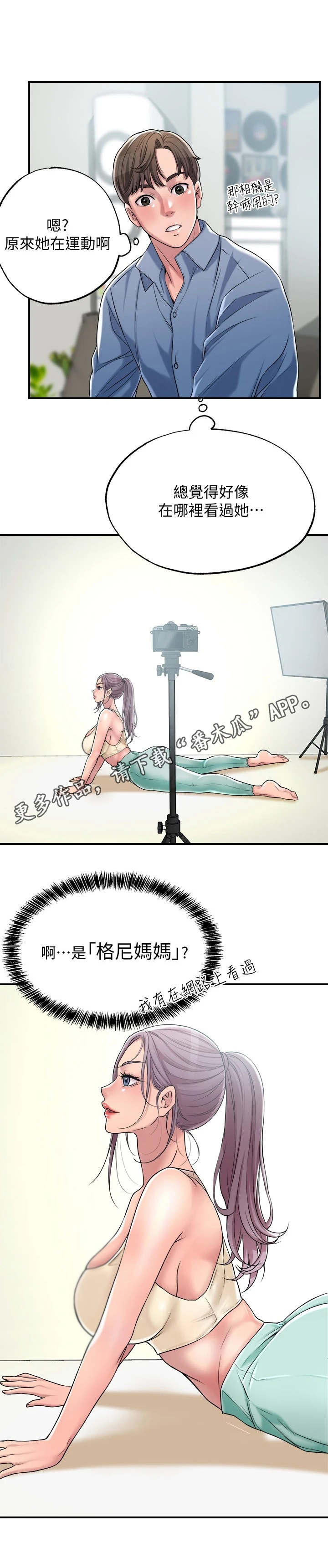 快乐城市漫画,第5章：有些羡慕1图