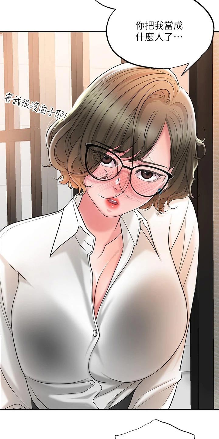 快乐城市漫画,第33章：录音5图