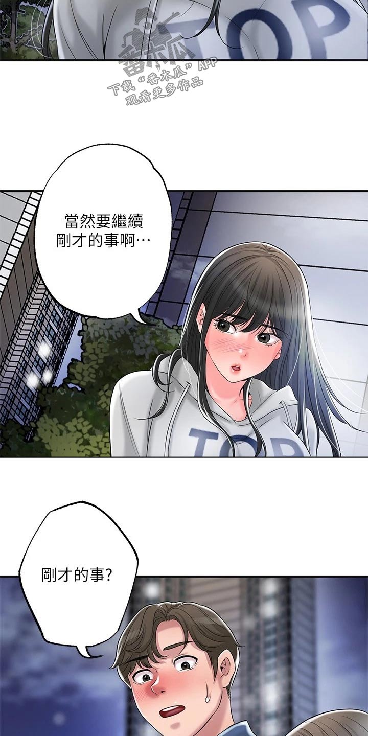 快乐城市漫画,第49章：跟随4图