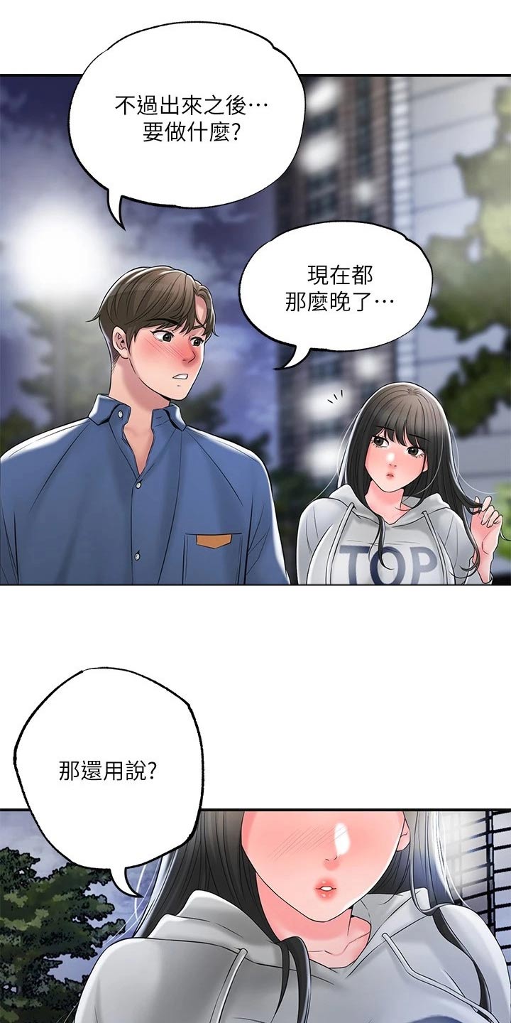 快乐城市漫画,第49章：跟随3图
