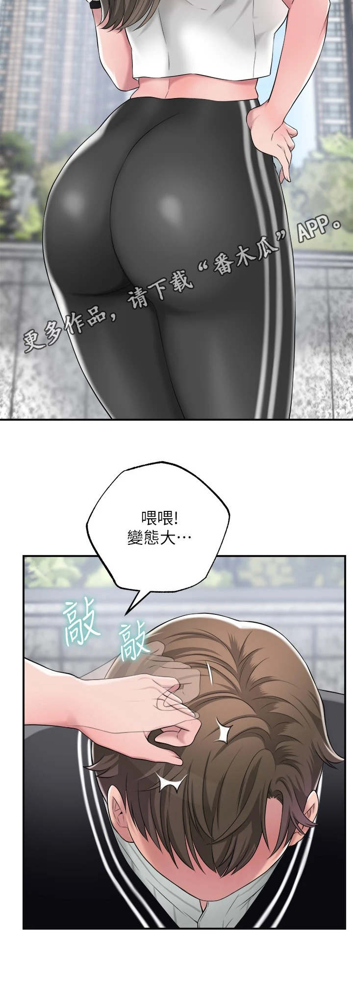 快乐城市漫画,第14章：发飙2图