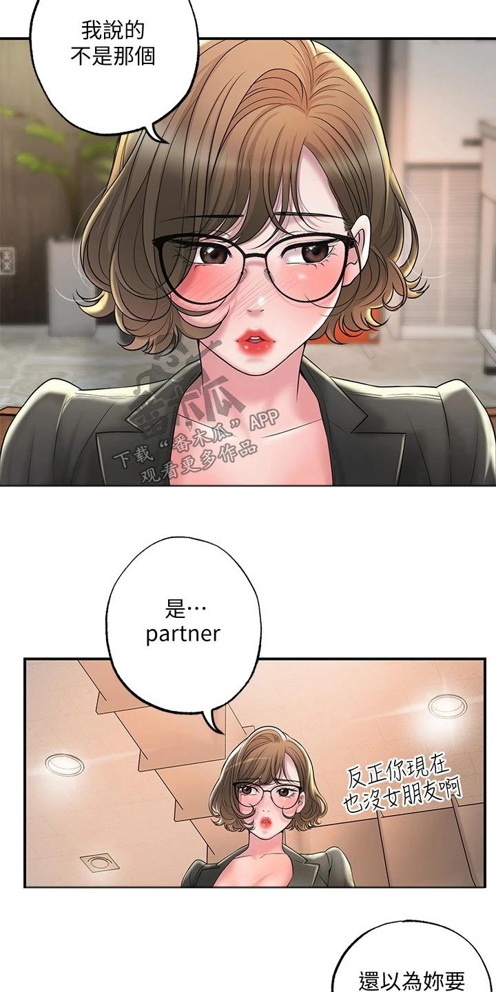 快乐城市漫画,第38章：伙伴2图