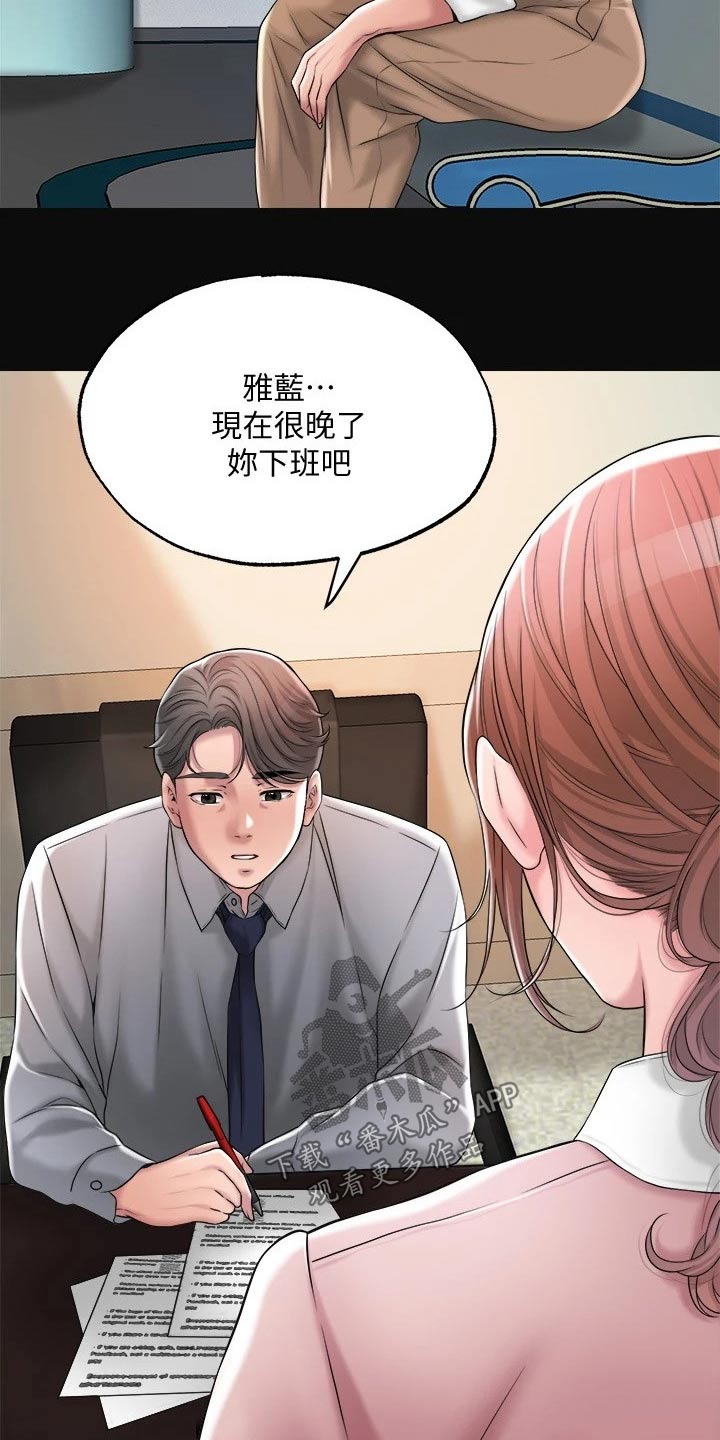 快乐城市漫画,第22章：过去3图