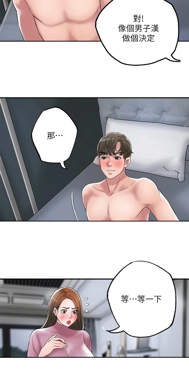 快乐城市漫画,第46章：抢先一步4图