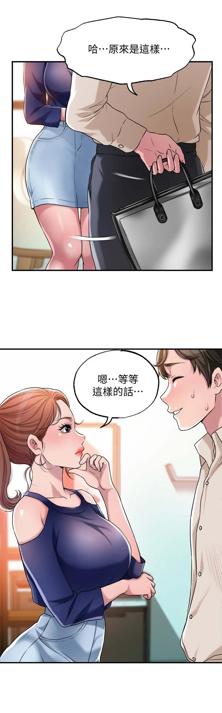 快乐城市漫画,第2章：偶遇3图