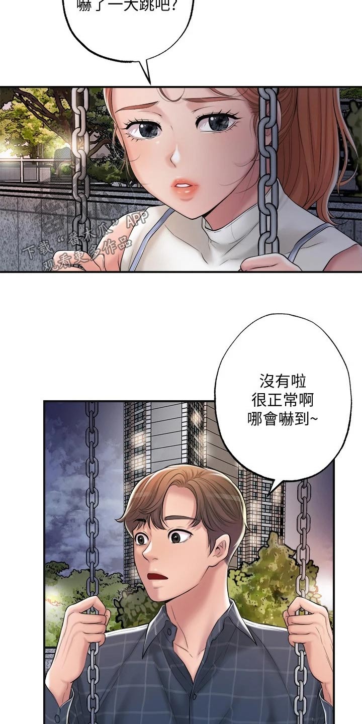快乐城市漫画,第22章：过去4图