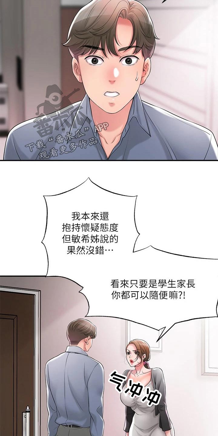 快乐城市漫画,第35章：一巴掌1图