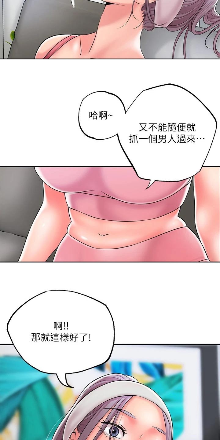 快乐城市漫画,第43章：你怎么来了4图