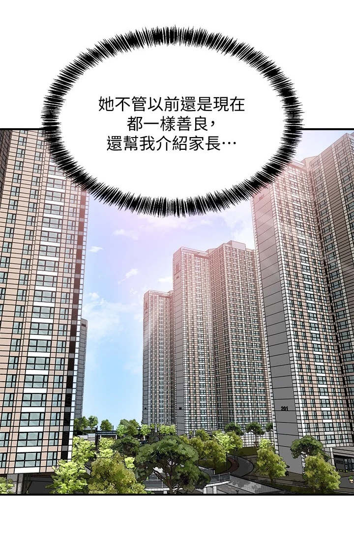 快乐城市漫画,第3章：推销自己5图