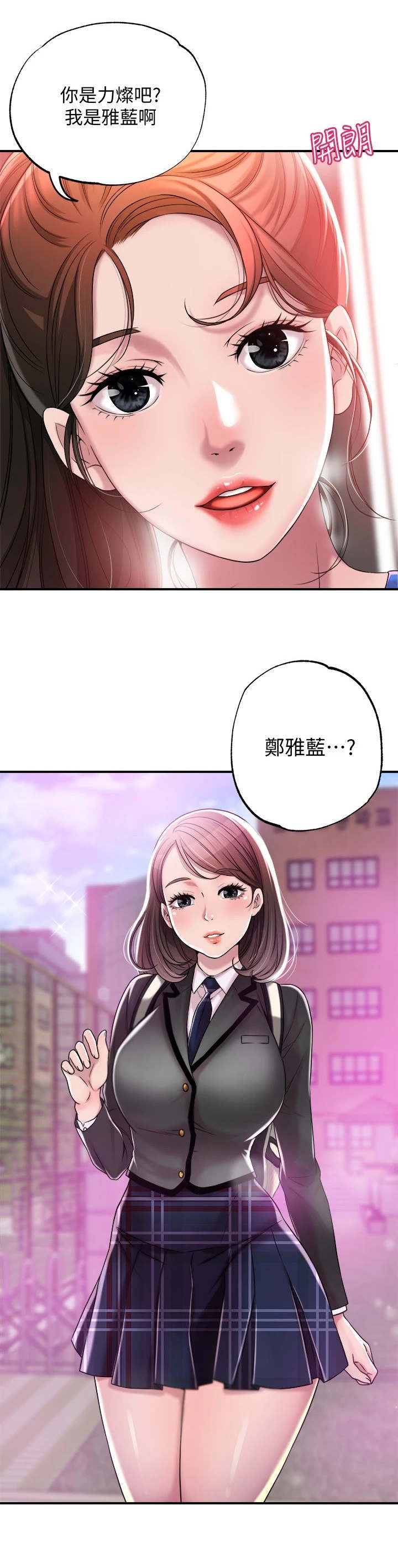 快乐城市漫画,第2章：偶遇2图