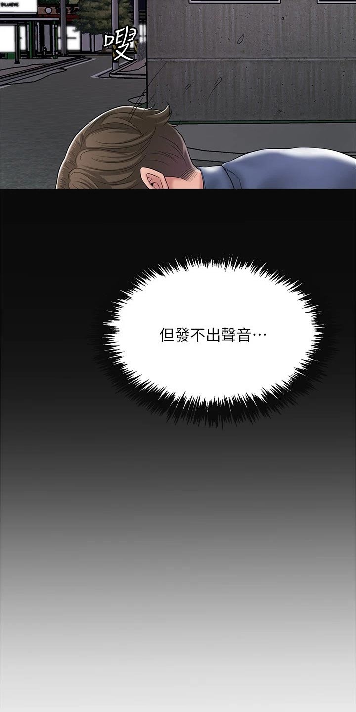 快乐城市漫画,第50章：偷袭2图