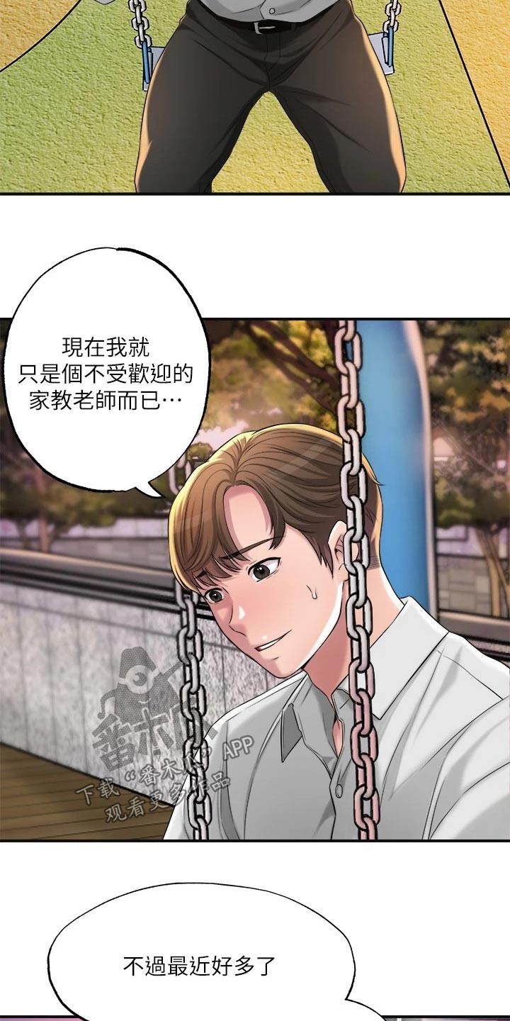 快乐城市漫画,第20章：家教5图