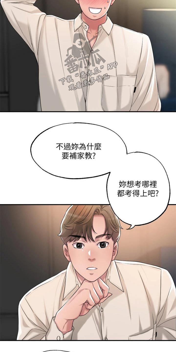 快乐城市漫画,第24章：学霸3图