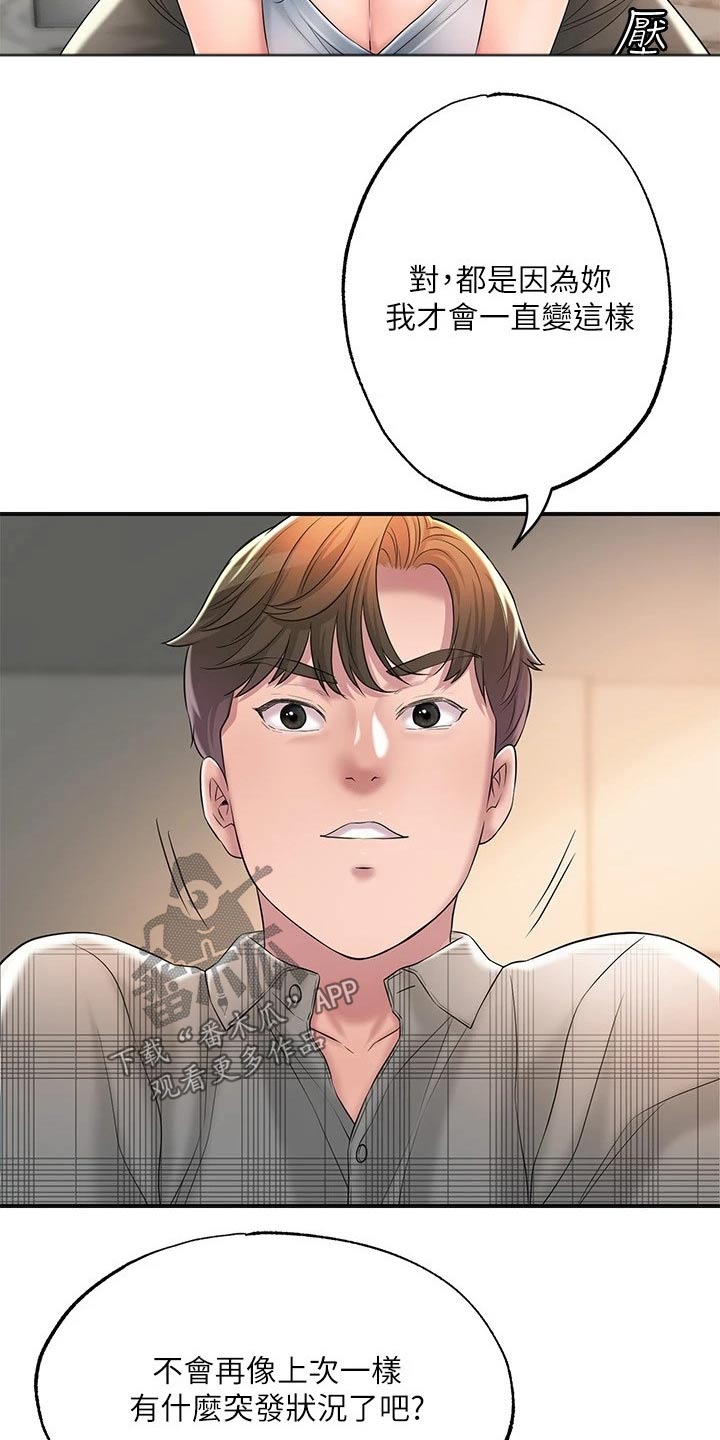 快乐城市漫画,第30章：希望经常来5图