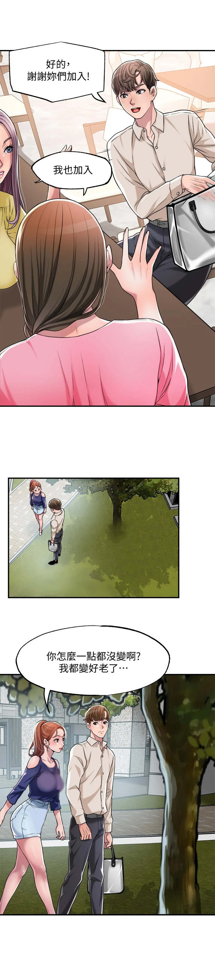 快乐城市漫画,第3章：推销自己4图