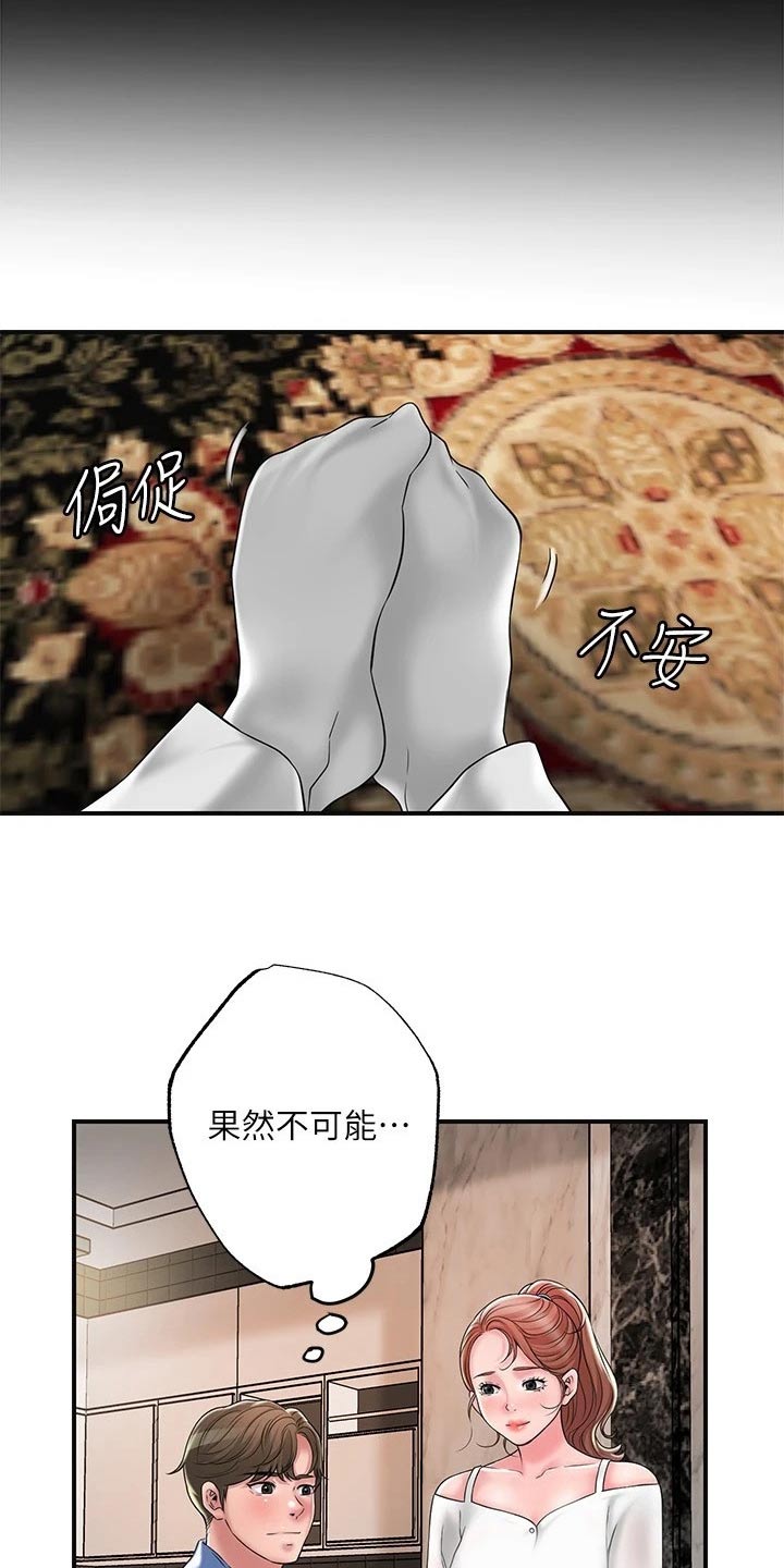 快乐城市漫画,第47章：拜托一件事5图