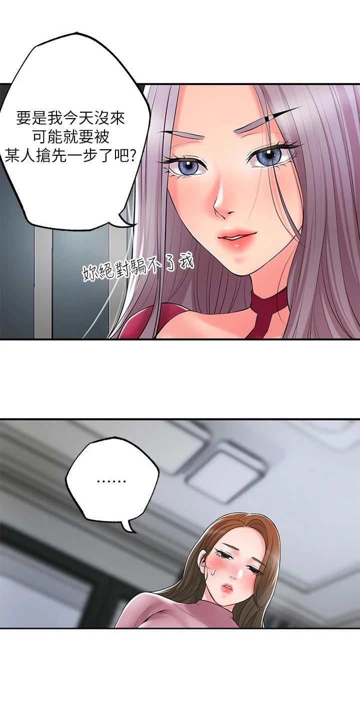 快乐城市漫画,第46章：抢先一步2图