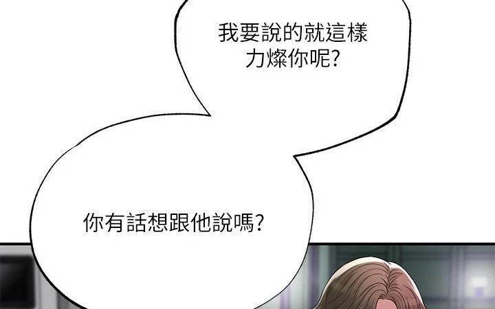 快乐城市漫画,第59章：报仇2图