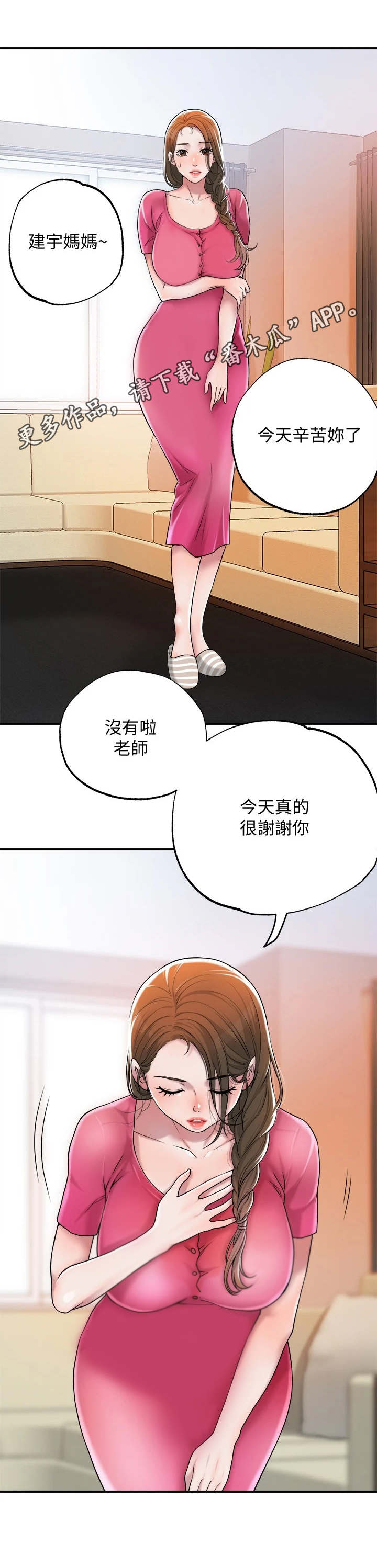 快乐城市漫画,第5章：有些羡慕5图