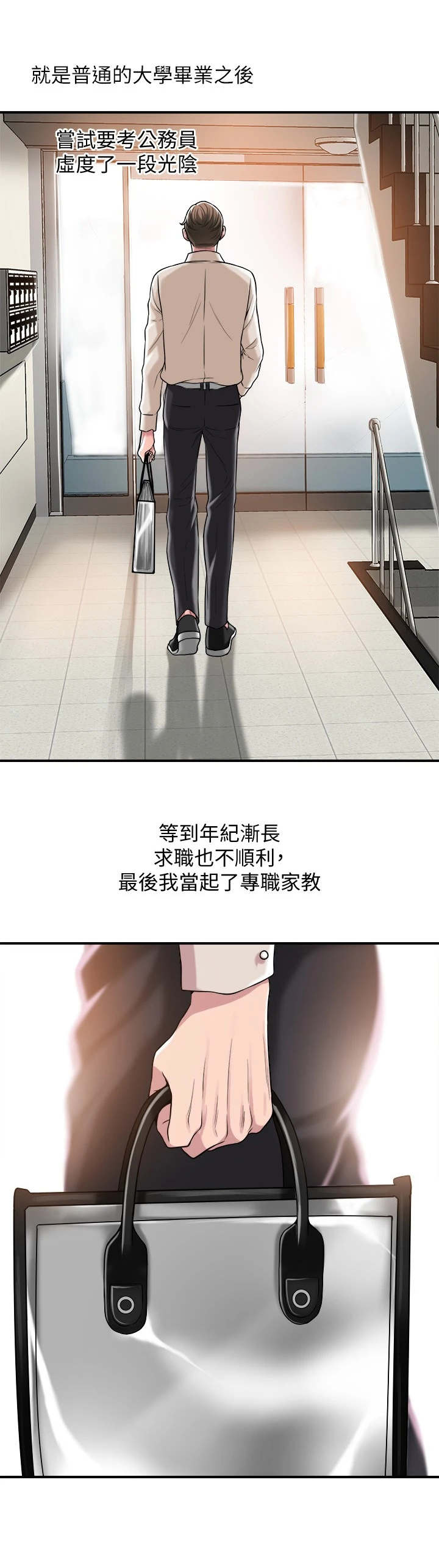 快乐城市漫画,第1章：家教老师3图