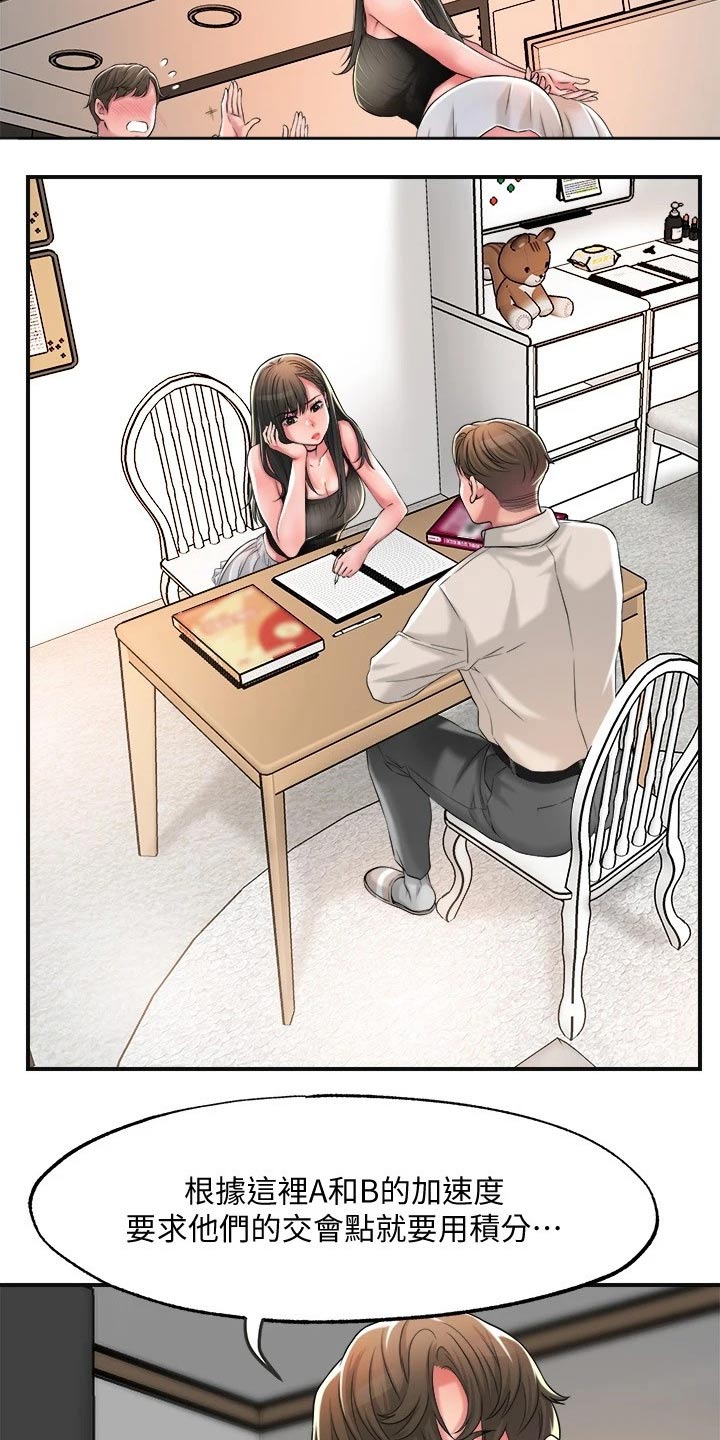 快乐城市漫画,第24章：学霸5图