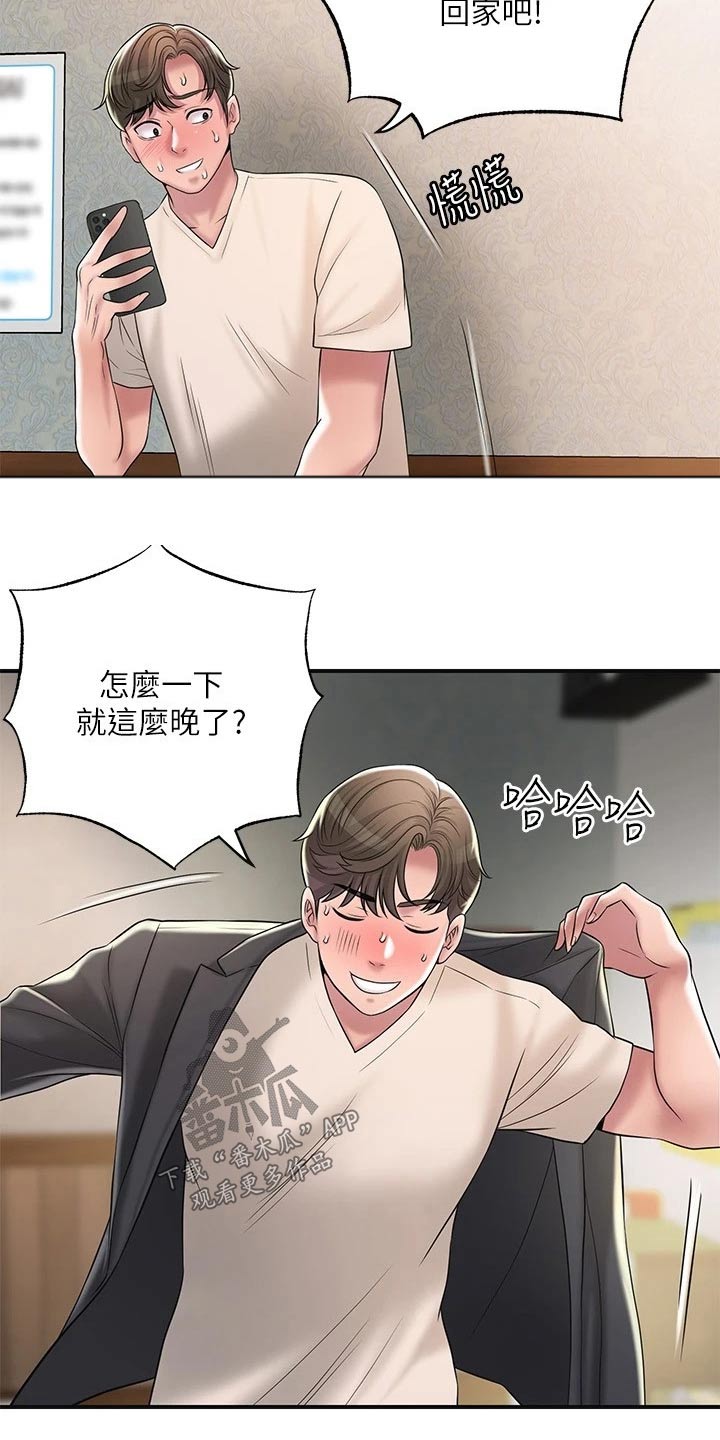 快乐城市漫画,第37章：逃跑4图