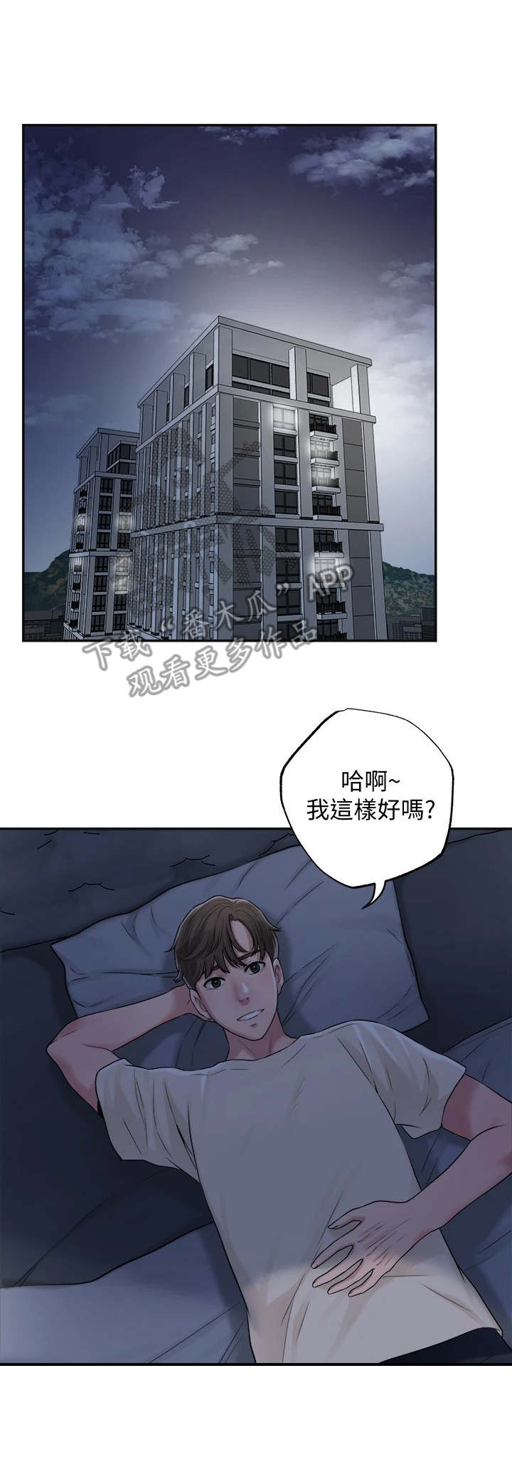 快乐城市漫画,第9章：加课5图